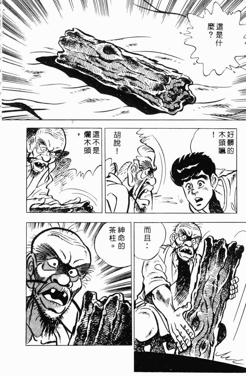 神厨满太郎韩漫全集-第2部12卷无删减无遮挡章节图片 