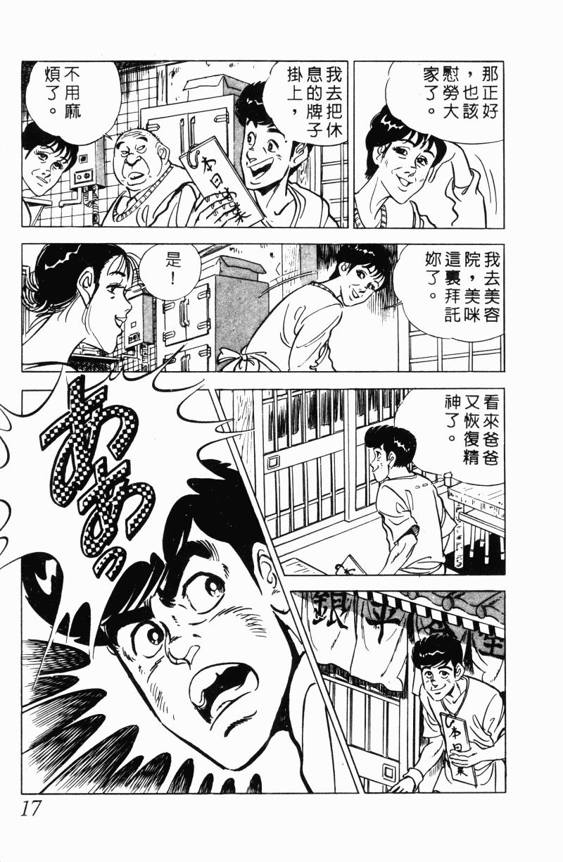 神厨满太郎韩漫全集-第2部12卷无删减无遮挡章节图片 