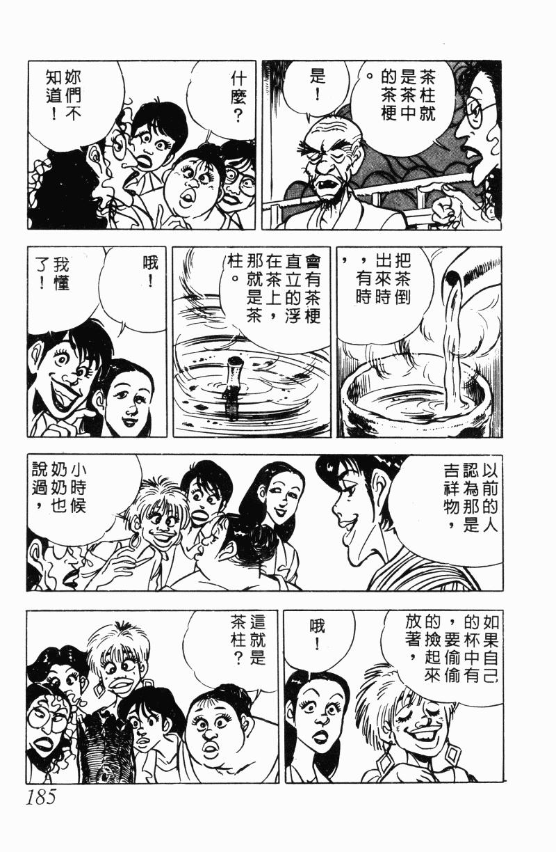 神厨满太郎韩漫全集-第2部12卷无删减无遮挡章节图片 