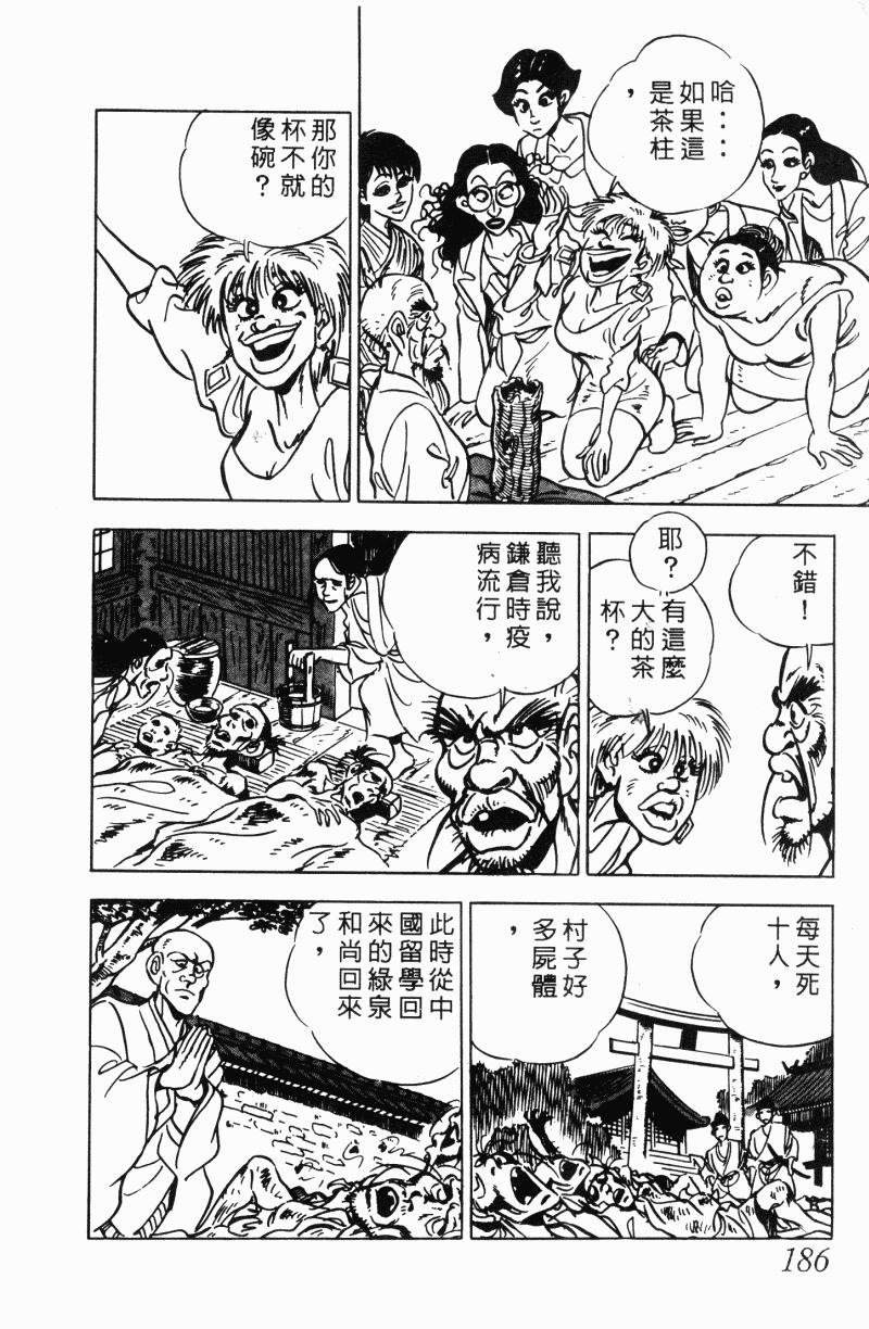 神厨满太郎韩漫全集-第2部12卷无删减无遮挡章节图片 