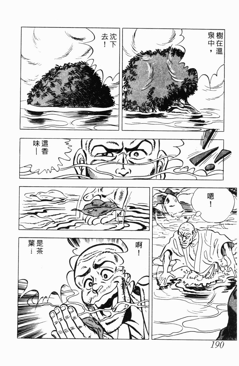 神厨满太郎韩漫全集-第2部12卷无删减无遮挡章节图片 