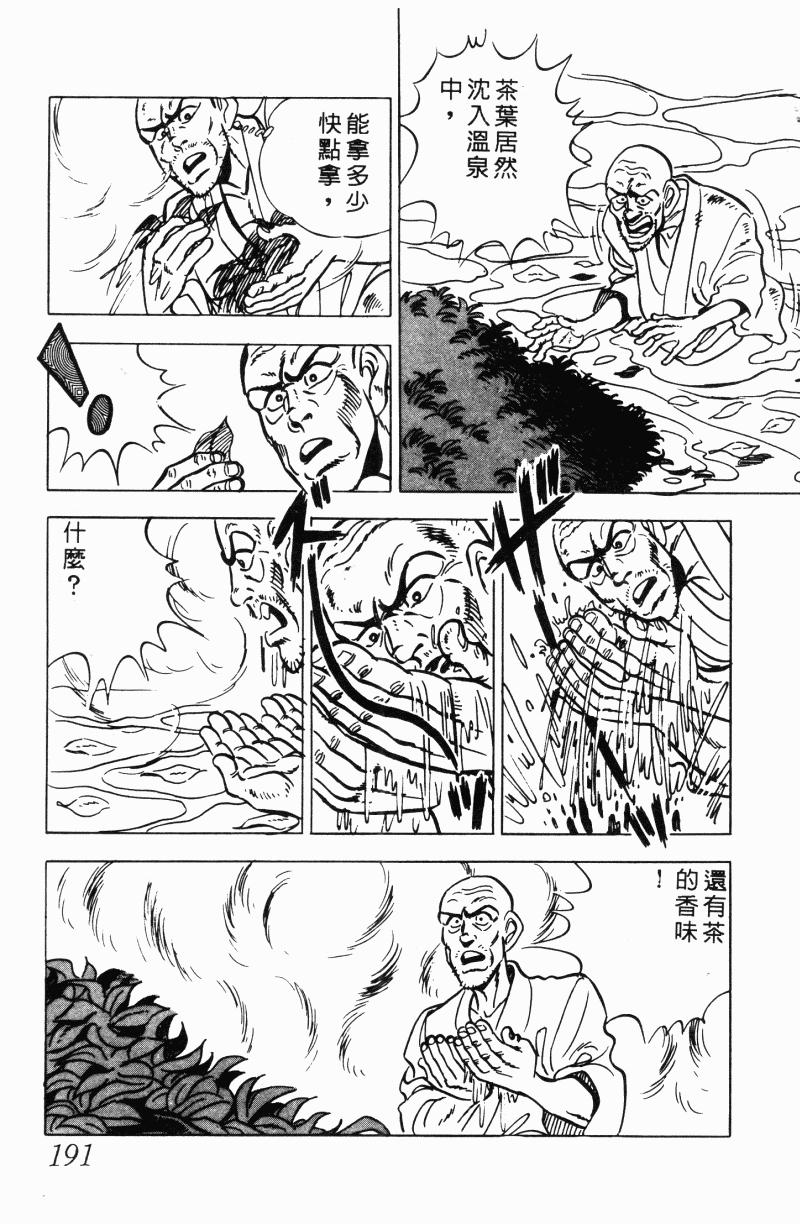 神厨满太郎韩漫全集-第2部12卷无删减无遮挡章节图片 