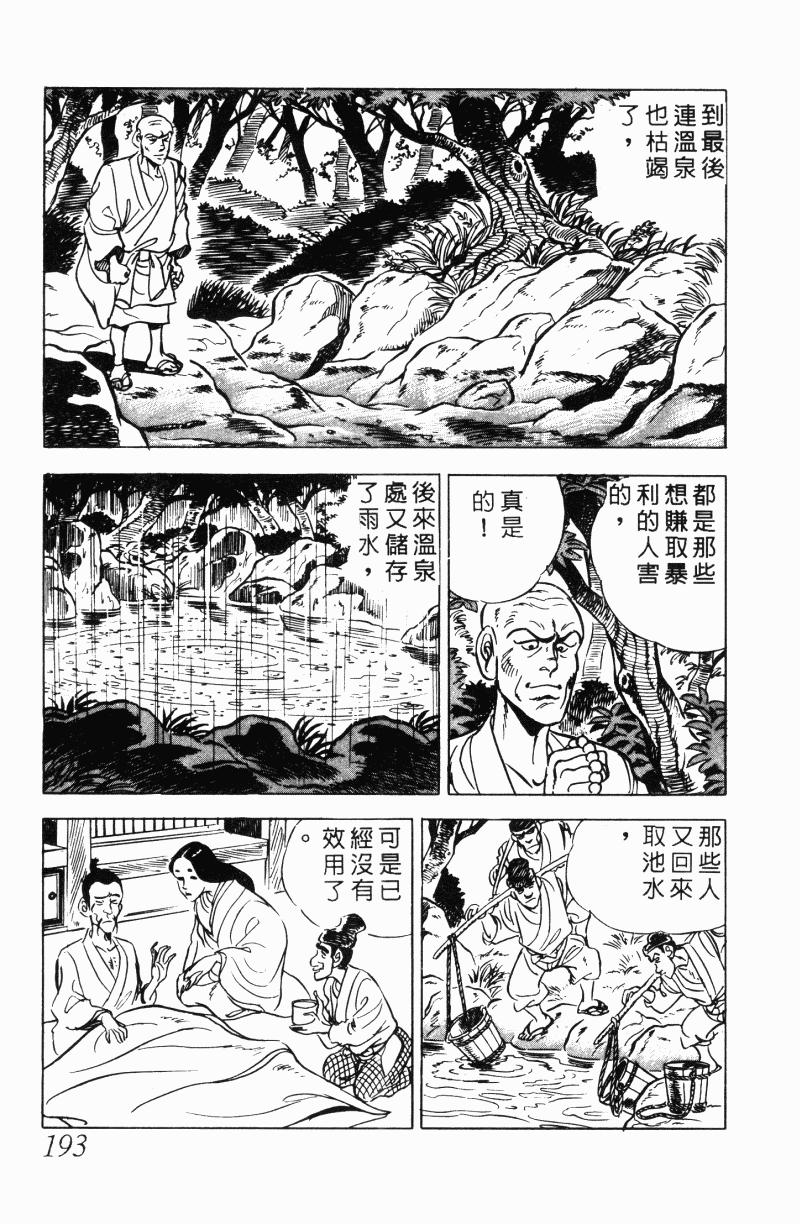 神厨满太郎韩漫全集-第2部12卷无删减无遮挡章节图片 