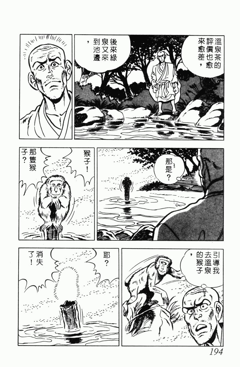 神厨满太郎韩漫全集-第2部12卷无删减无遮挡章节图片 
