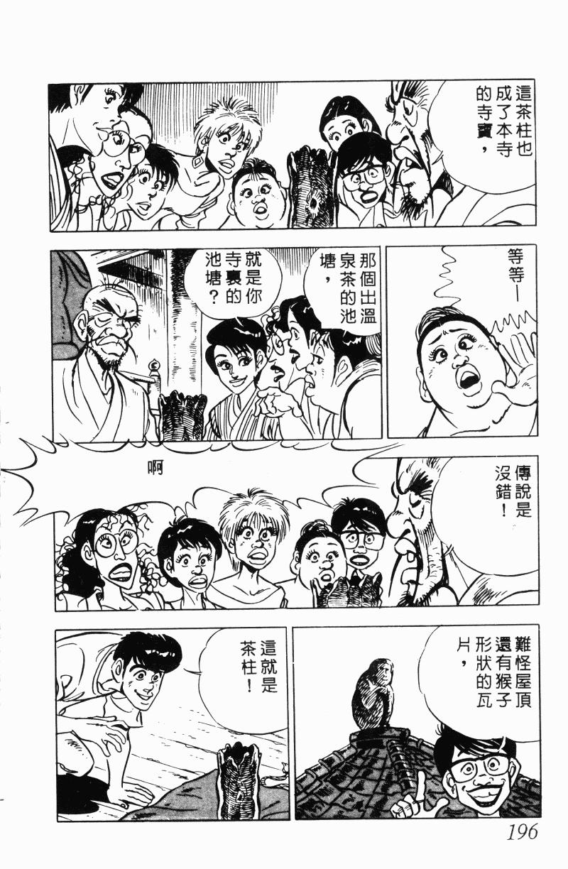 神厨满太郎韩漫全集-第2部12卷无删减无遮挡章节图片 