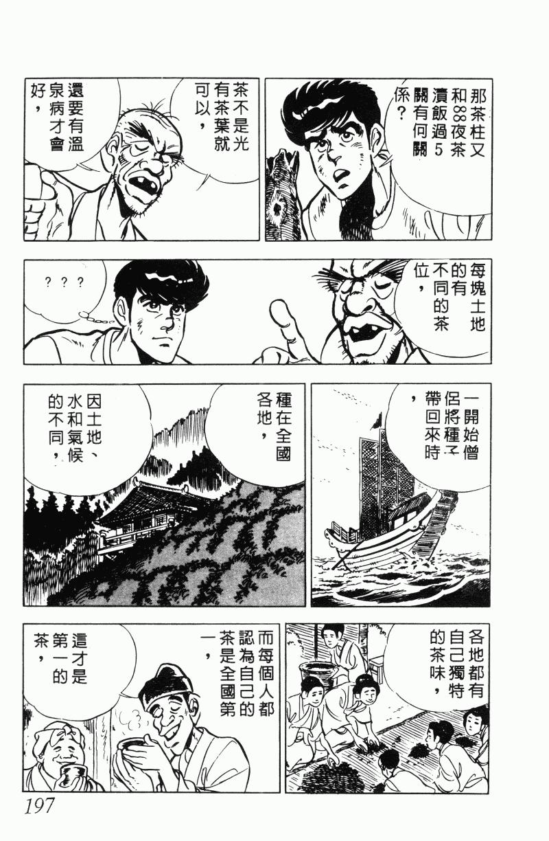 神厨满太郎韩漫全集-第2部12卷无删减无遮挡章节图片 