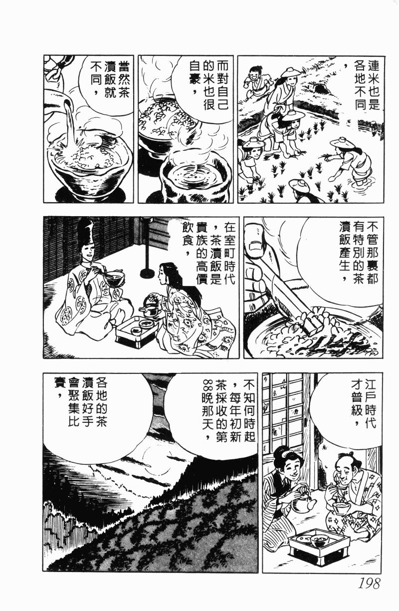 神厨满太郎韩漫全集-第2部12卷无删减无遮挡章节图片 