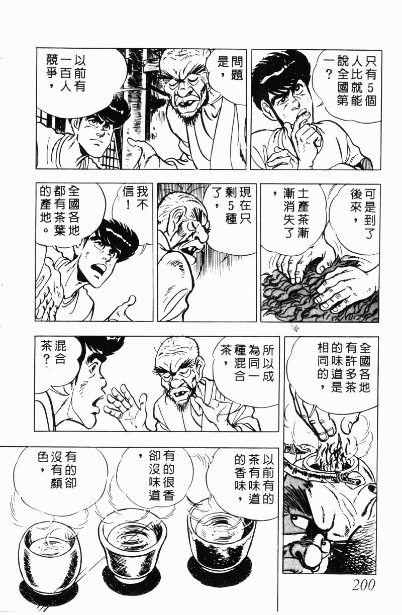 神厨满太郎韩漫全集-第2部12卷无删减无遮挡章节图片 