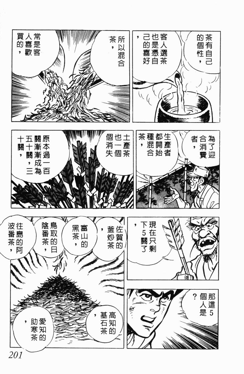 神厨满太郎韩漫全集-第2部12卷无删减无遮挡章节图片 