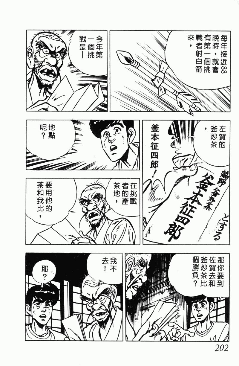 神厨满太郎韩漫全集-第2部12卷无删减无遮挡章节图片 