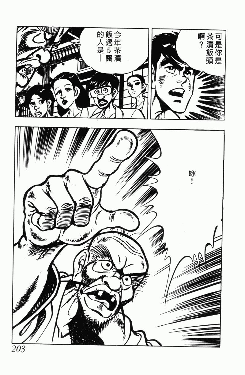 神厨满太郎韩漫全集-第2部12卷无删减无遮挡章节图片 