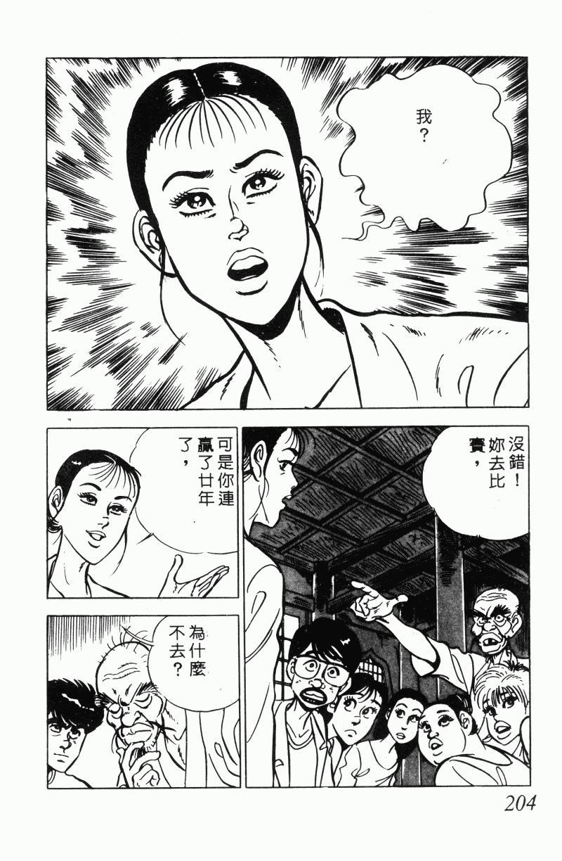 神厨满太郎韩漫全集-第2部12卷无删减无遮挡章节图片 