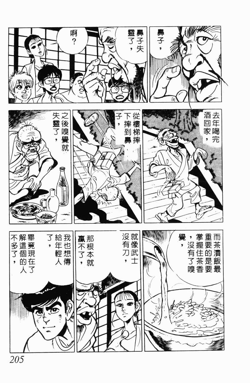 神厨满太郎韩漫全集-第2部12卷无删减无遮挡章节图片 