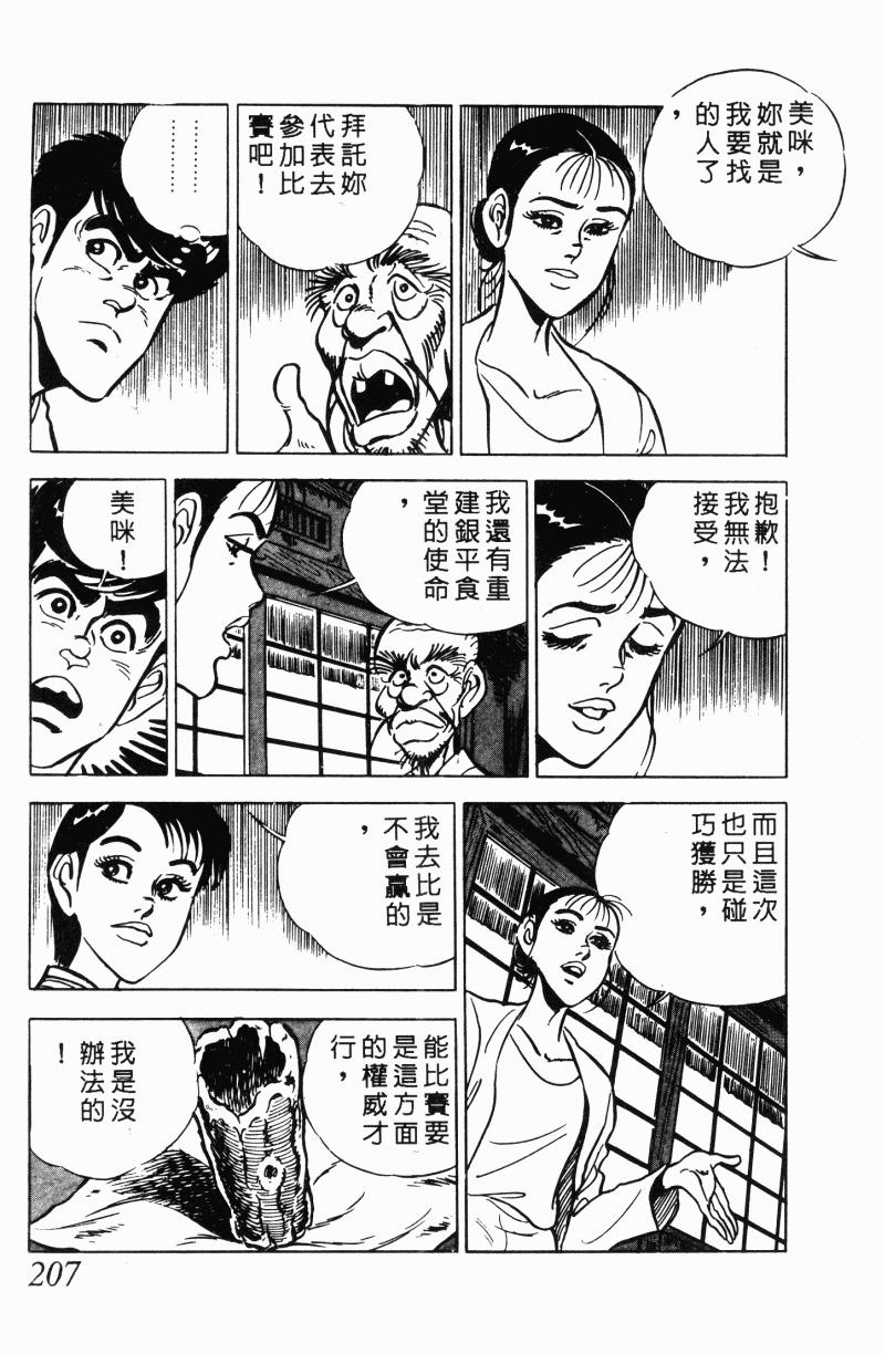 神厨满太郎韩漫全集-第2部12卷无删减无遮挡章节图片 