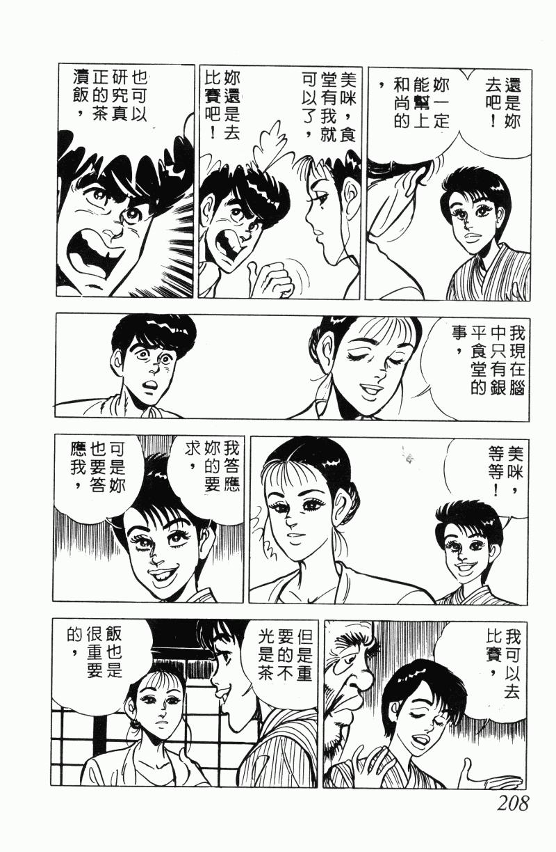 神厨满太郎韩漫全集-第2部12卷无删减无遮挡章节图片 