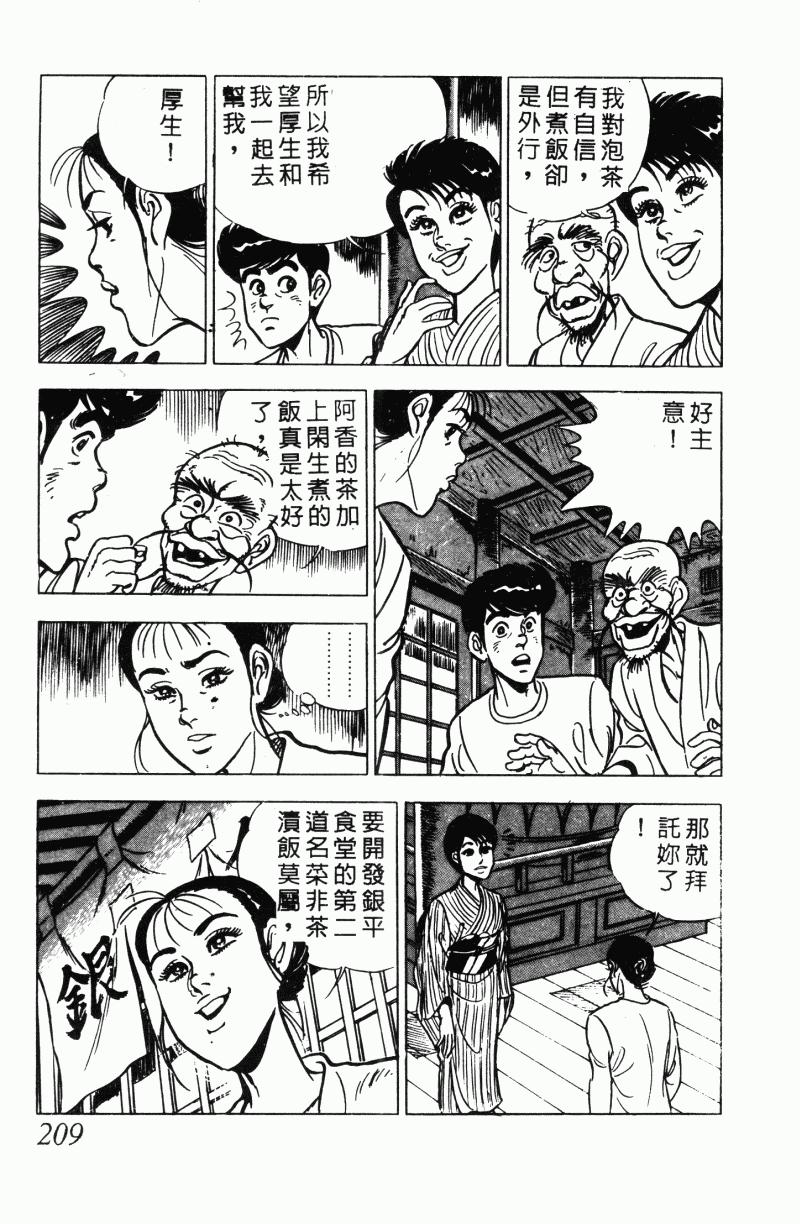 神厨满太郎韩漫全集-第2部12卷无删减无遮挡章节图片 