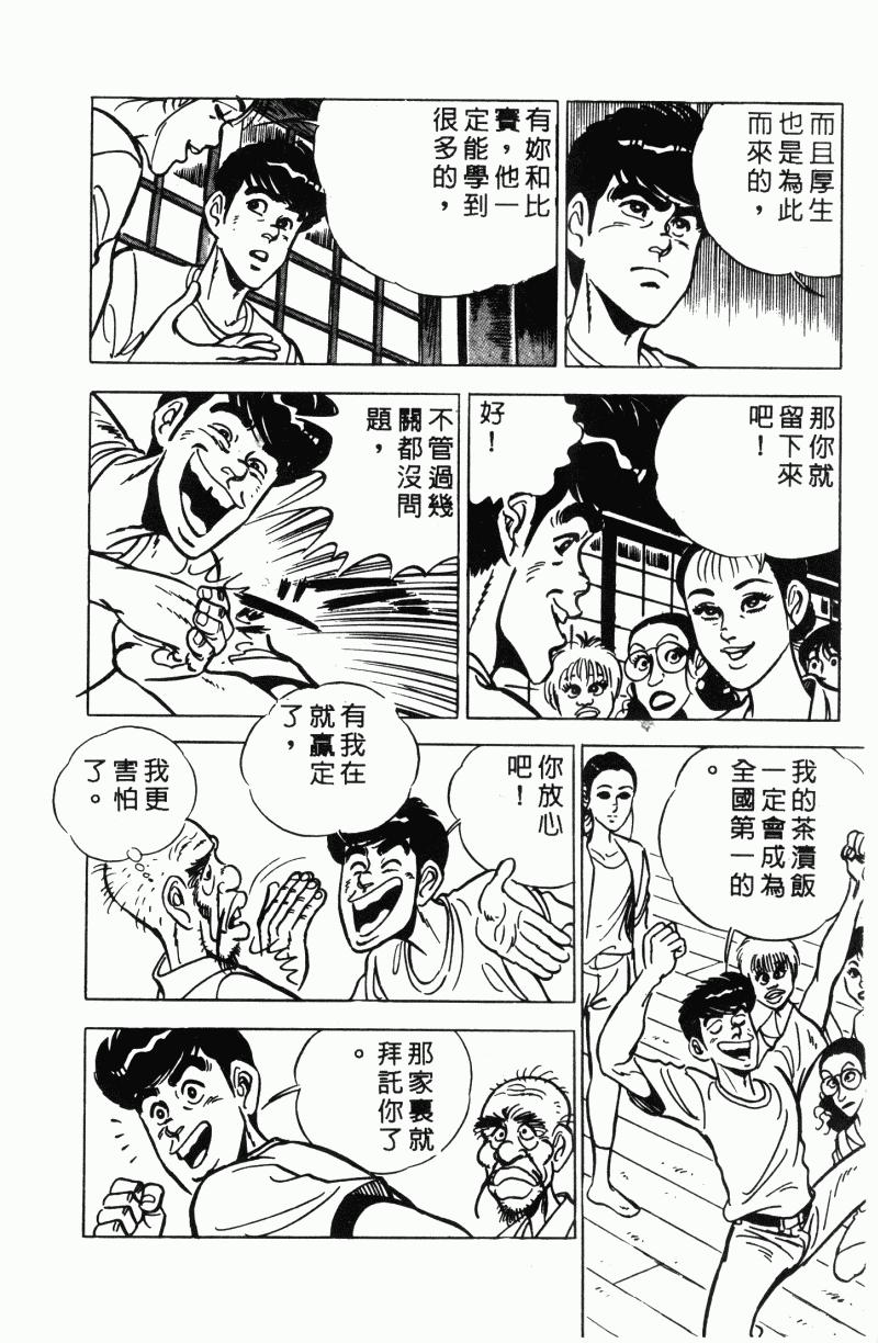 神厨满太郎韩漫全集-第2部12卷无删减无遮挡章节图片 