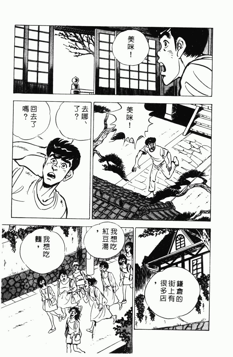 神厨满太郎韩漫全集-第2部12卷无删减无遮挡章节图片 