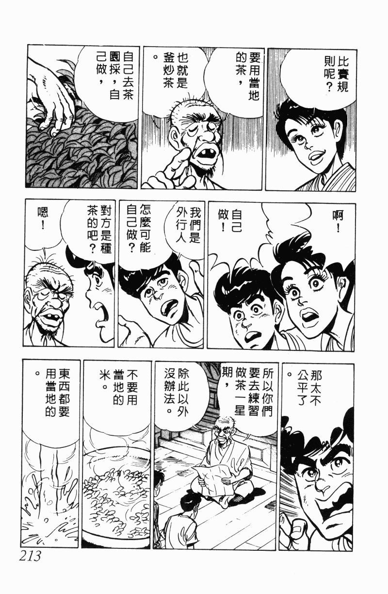 神厨满太郎韩漫全集-第2部12卷无删减无遮挡章节图片 
