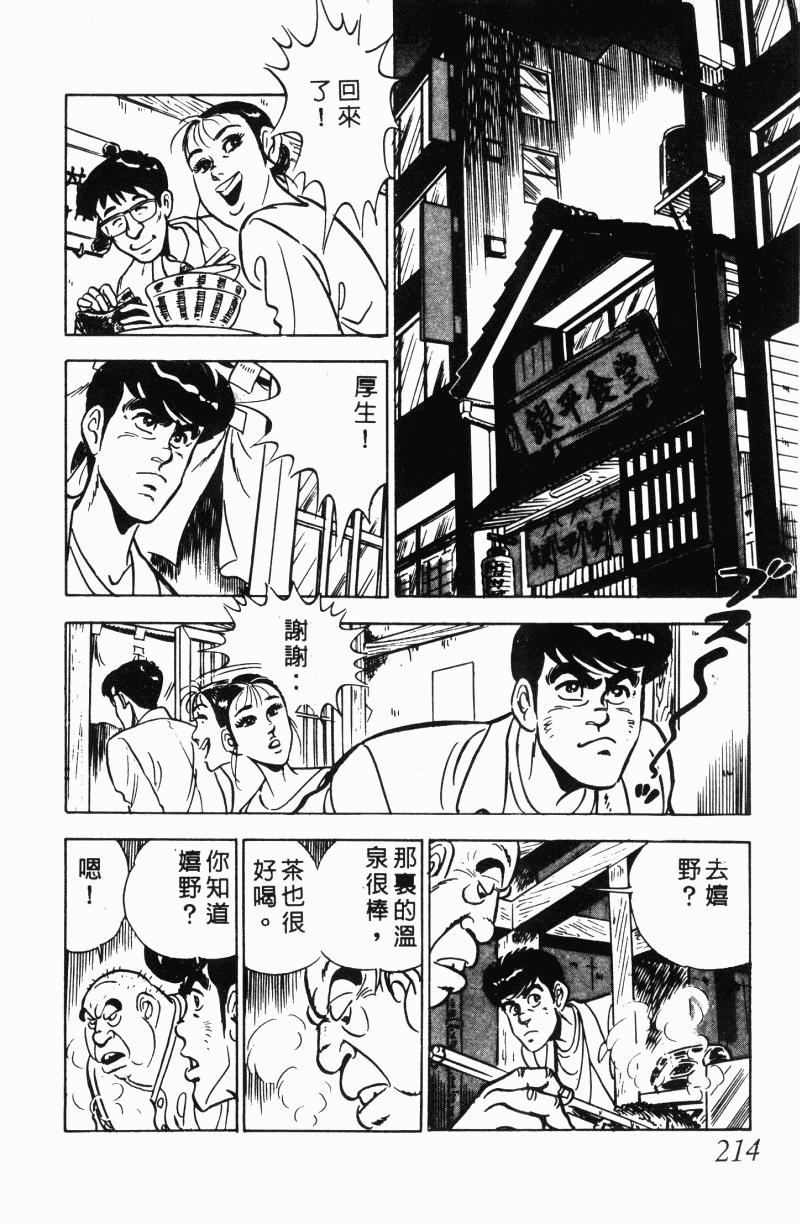 神厨满太郎韩漫全集-第2部12卷无删减无遮挡章节图片 