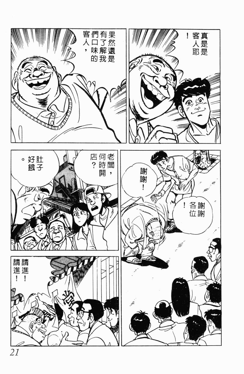 神厨满太郎韩漫全集-第2部12卷无删减无遮挡章节图片 