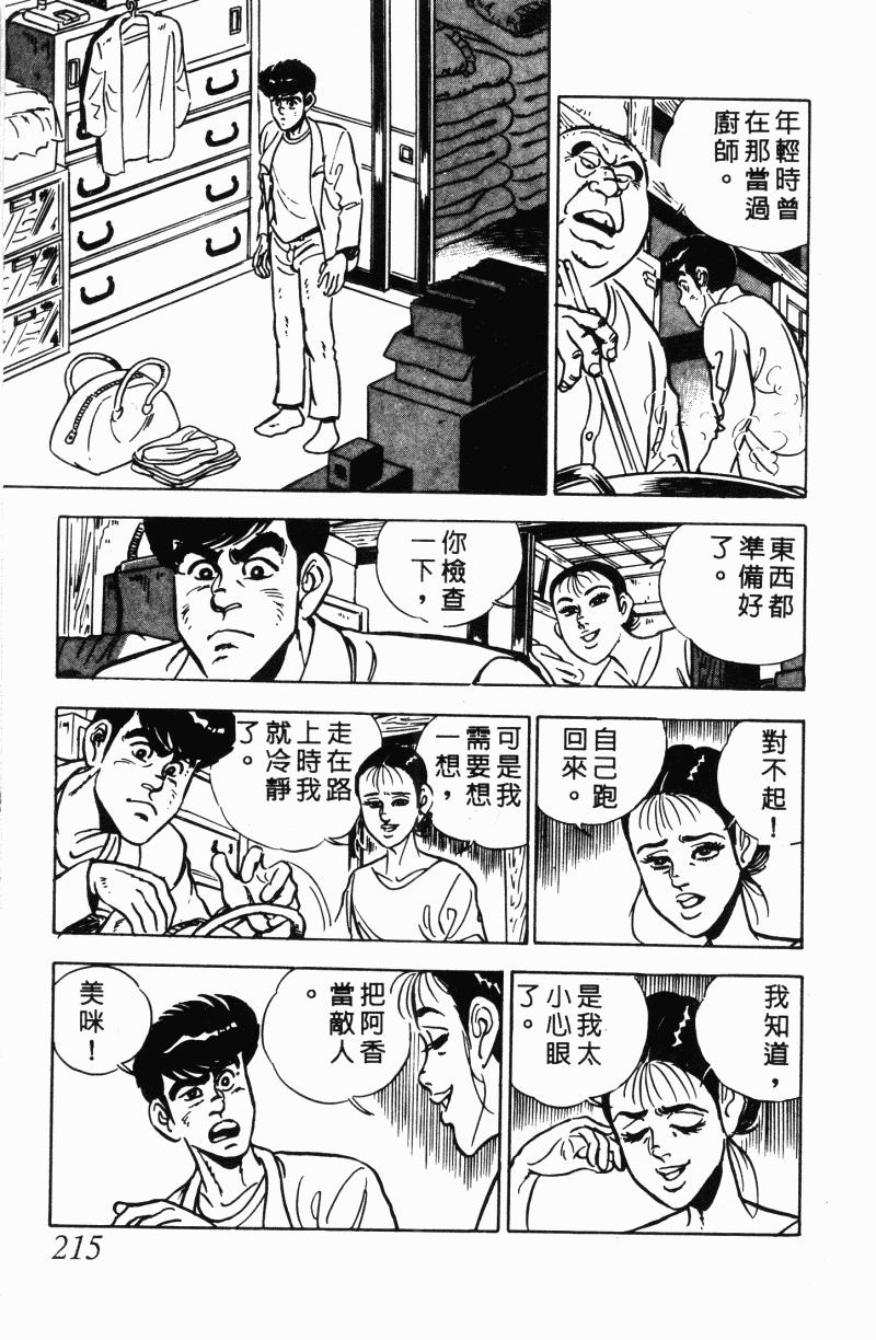 神厨满太郎韩漫全集-第2部12卷无删减无遮挡章节图片 