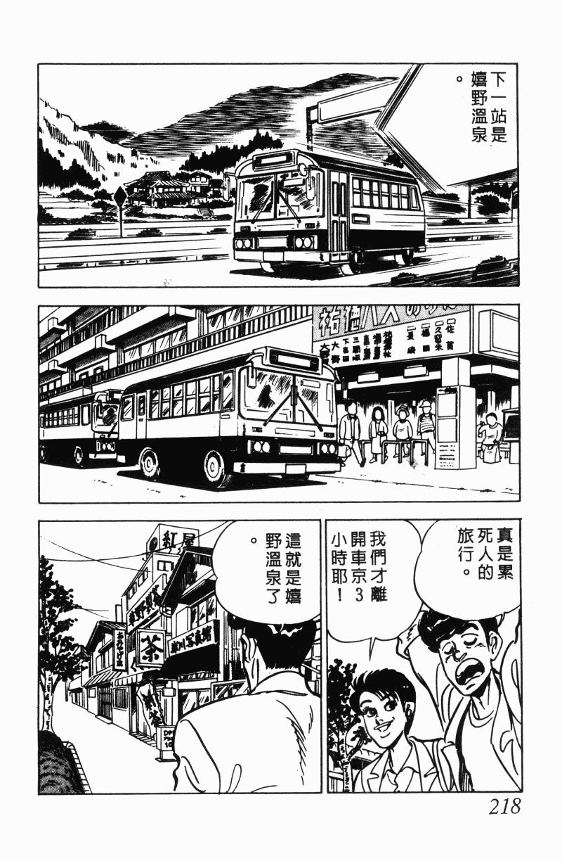 神厨满太郎韩漫全集-第2部12卷无删减无遮挡章节图片 
