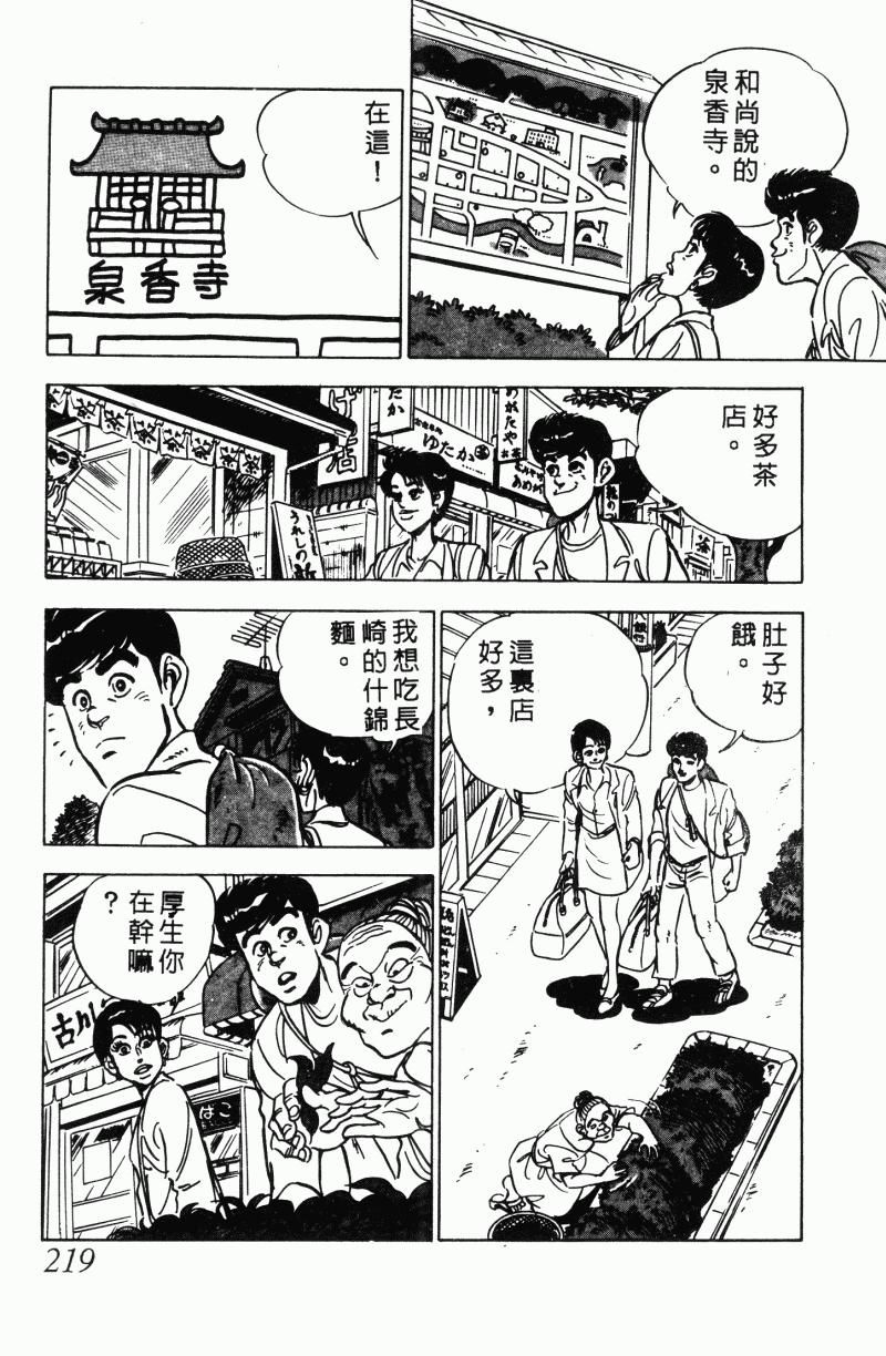 神厨满太郎韩漫全集-第2部12卷无删减无遮挡章节图片 