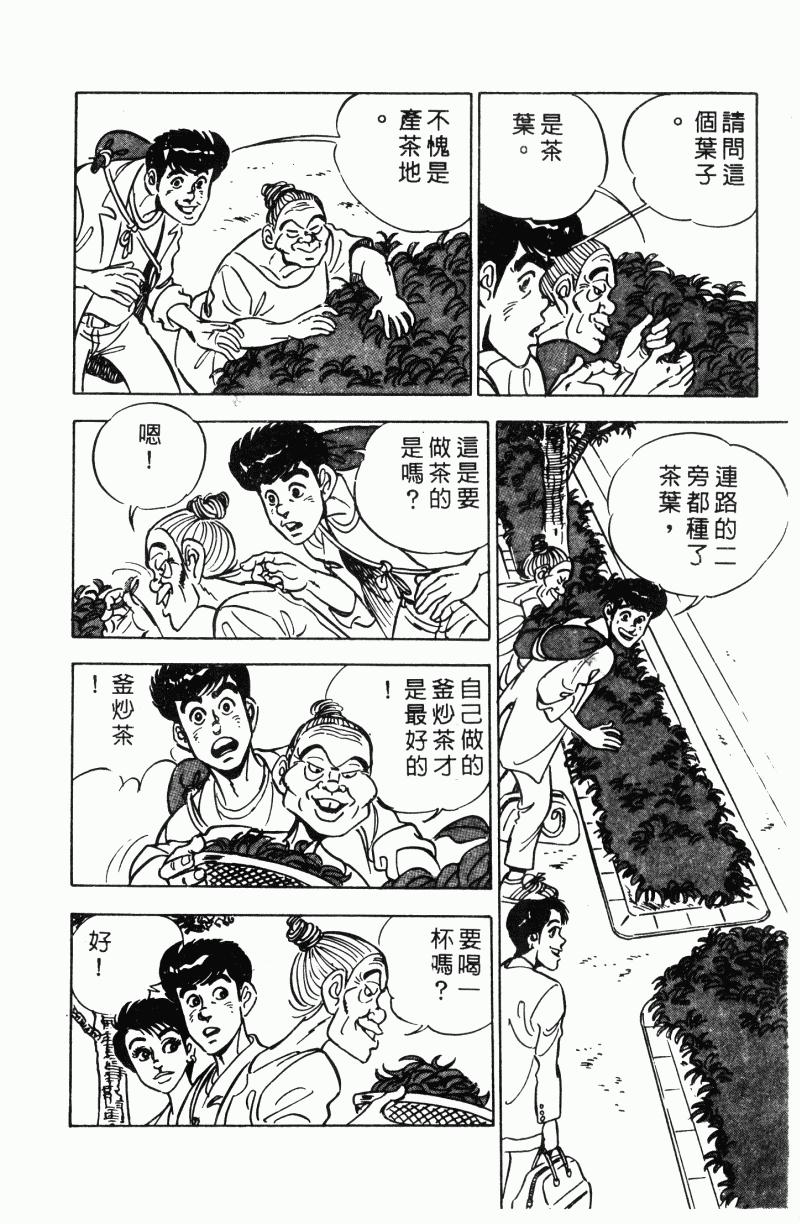 神厨满太郎韩漫全集-第2部12卷无删减无遮挡章节图片 
