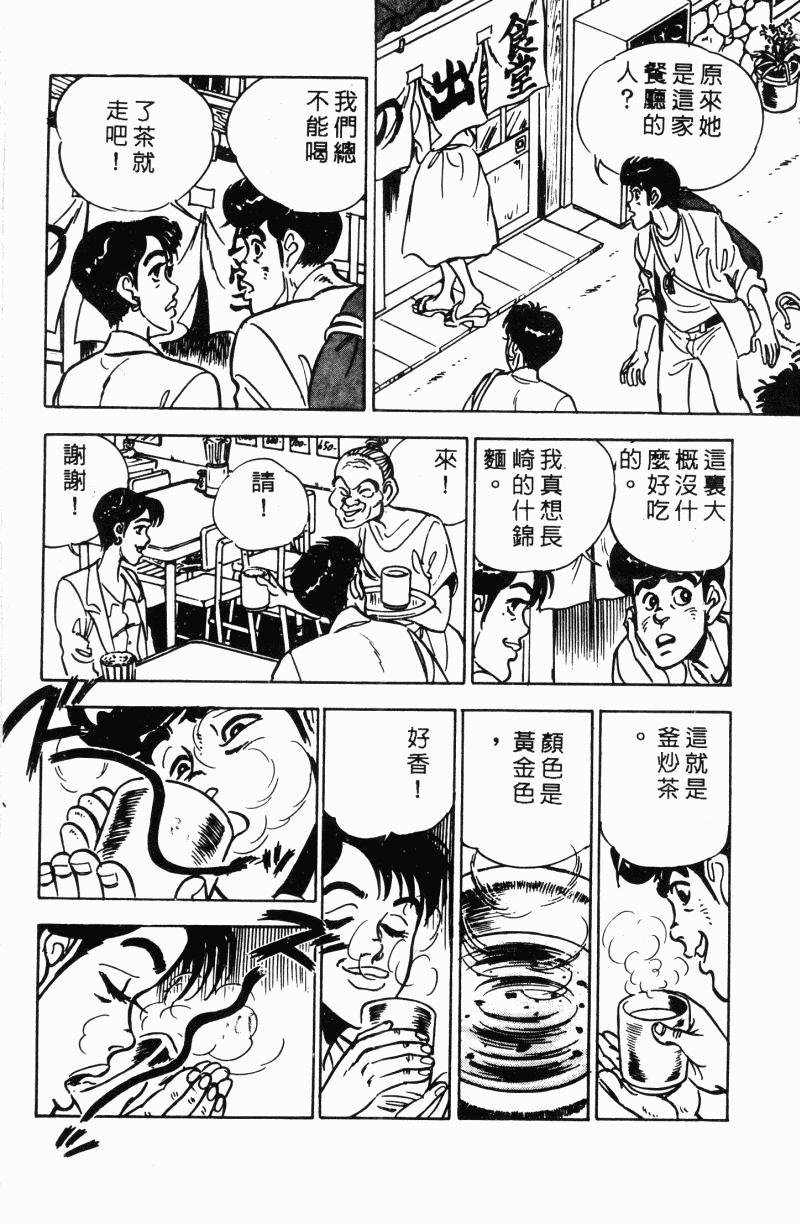 神厨满太郎韩漫全集-第2部12卷无删减无遮挡章节图片 