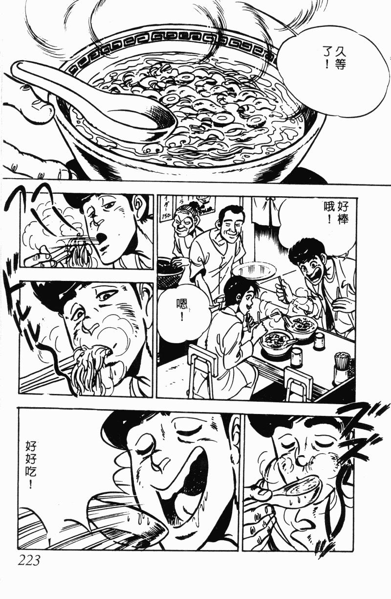 神厨满太郎韩漫全集-第2部12卷无删减无遮挡章节图片 