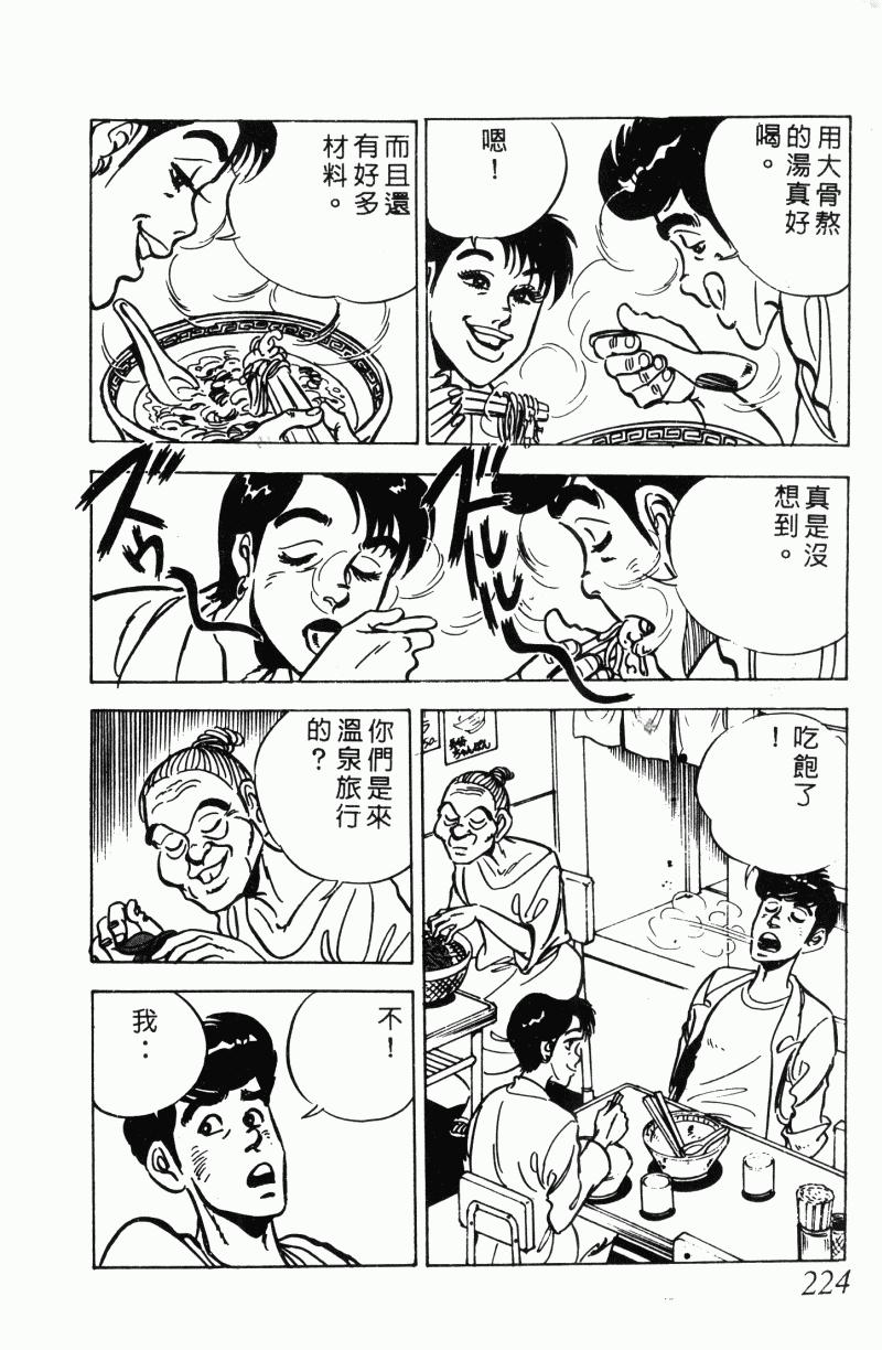 神厨满太郎韩漫全集-第2部12卷无删减无遮挡章节图片 