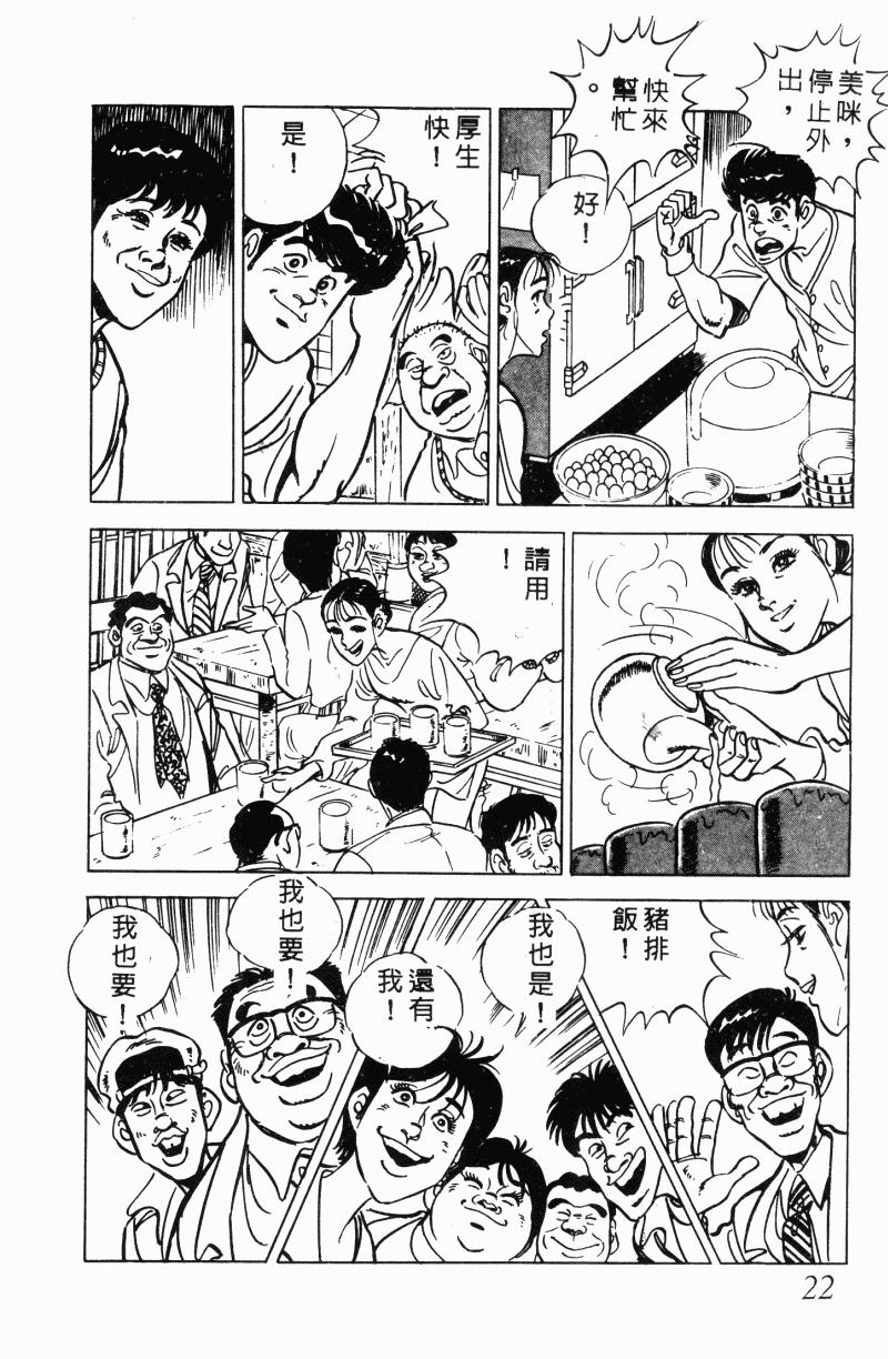 神厨满太郎韩漫全集-第2部12卷无删减无遮挡章节图片 