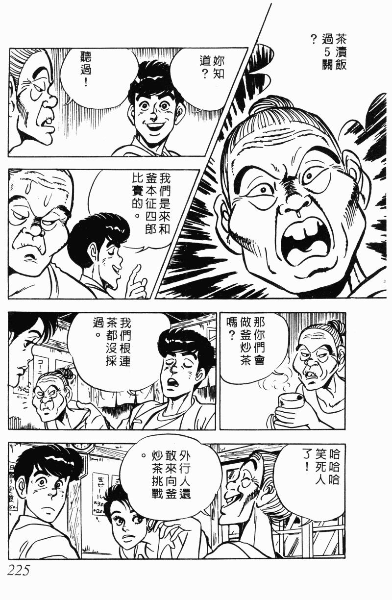 神厨满太郎韩漫全集-第2部12卷无删减无遮挡章节图片 