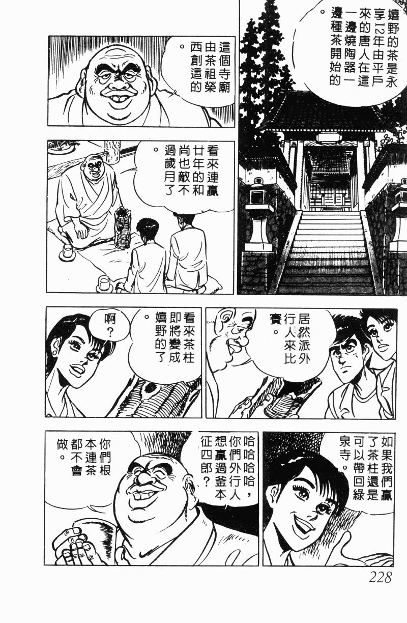 神厨满太郎韩漫全集-第2部12卷无删减无遮挡章节图片 