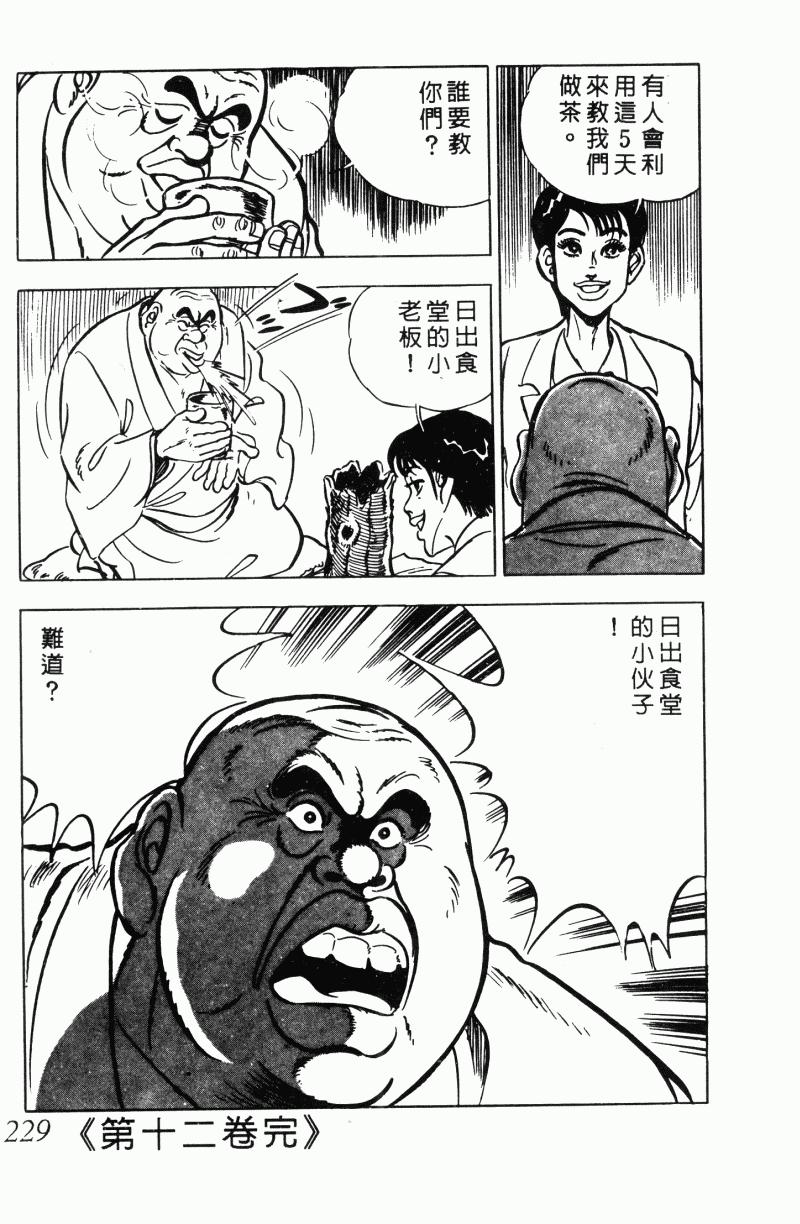 神厨满太郎韩漫全集-第2部12卷无删减无遮挡章节图片 