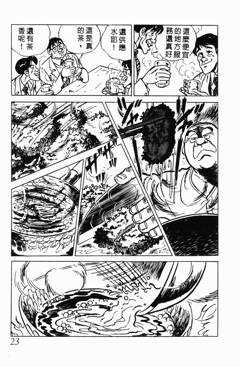 神厨满太郎韩漫全集-第2部12卷无删减无遮挡章节图片 