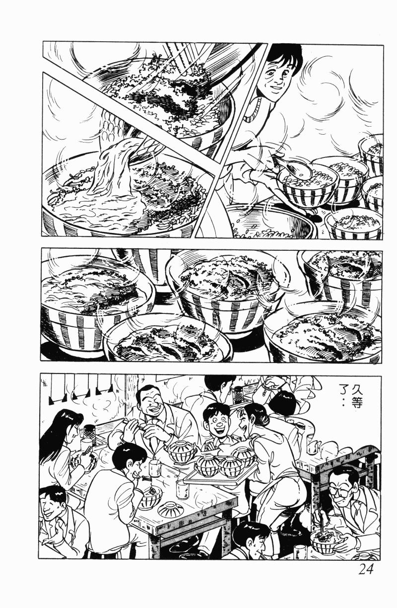 神厨满太郎韩漫全集-第2部12卷无删减无遮挡章节图片 