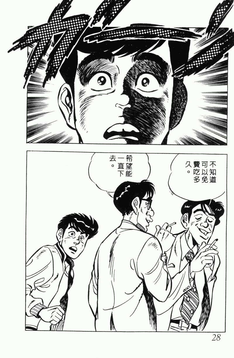 神厨满太郎韩漫全集-第2部12卷无删减无遮挡章节图片 