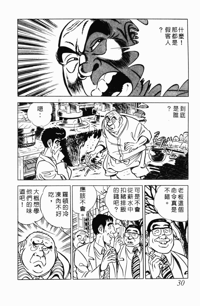 神厨满太郎韩漫全集-第2部12卷无删减无遮挡章节图片 