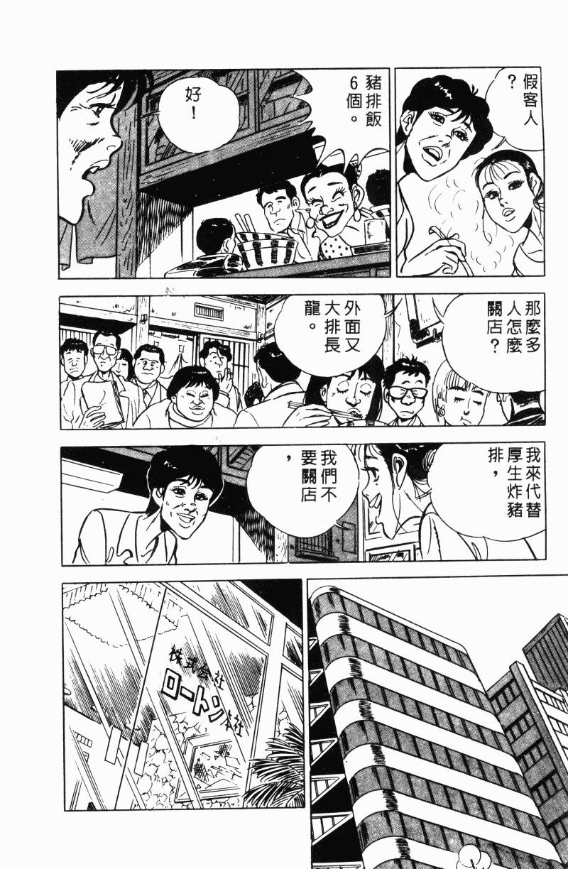 神厨满太郎韩漫全集-第2部12卷无删减无遮挡章节图片 