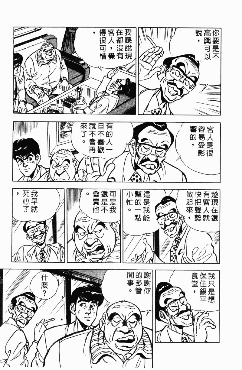 神厨满太郎韩漫全集-第2部12卷无删减无遮挡章节图片 