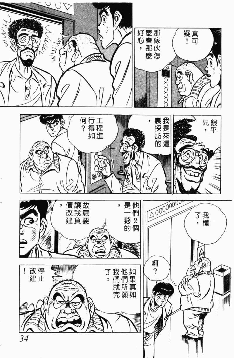 神厨满太郎韩漫全集-第2部12卷无删减无遮挡章节图片 