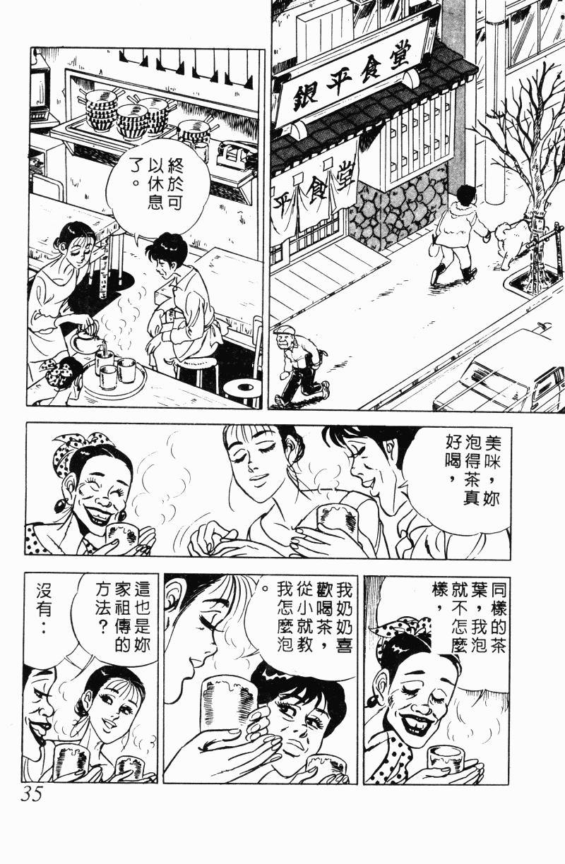 神厨满太郎韩漫全集-第2部12卷无删减无遮挡章节图片 