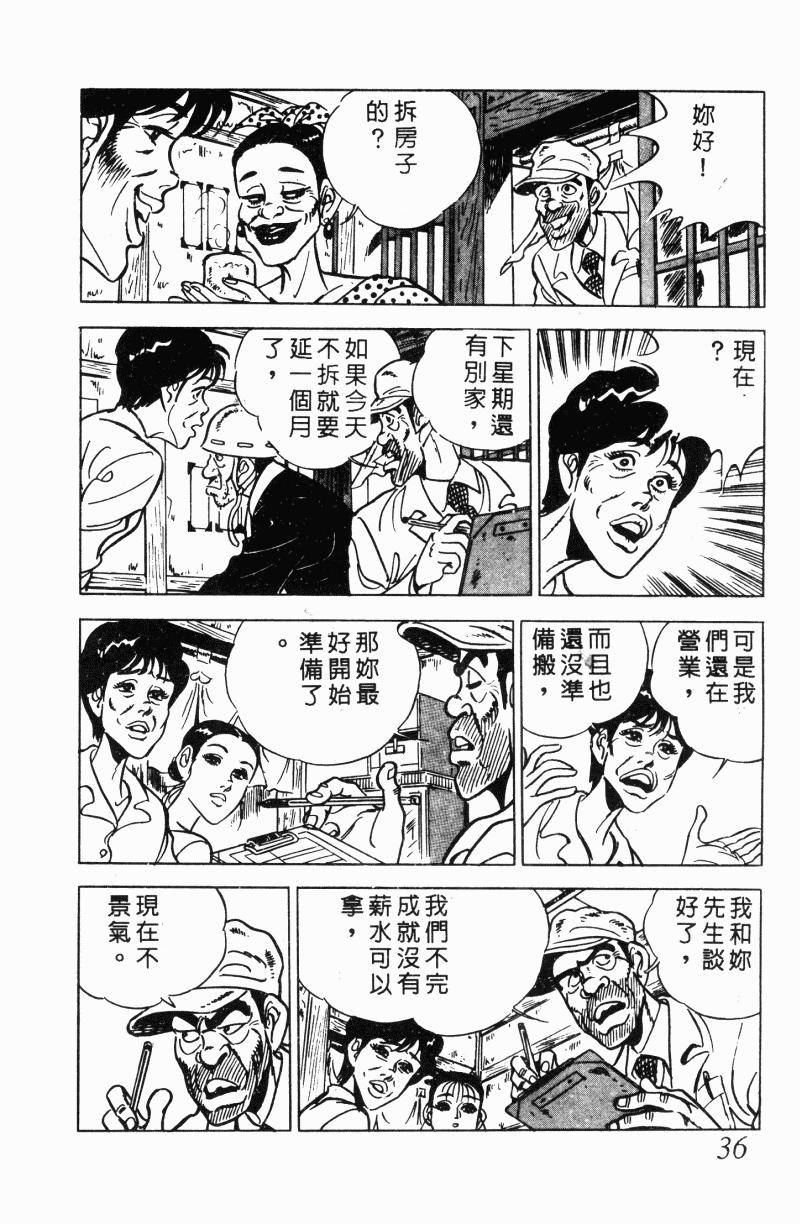 神厨满太郎韩漫全集-第2部12卷无删减无遮挡章节图片 