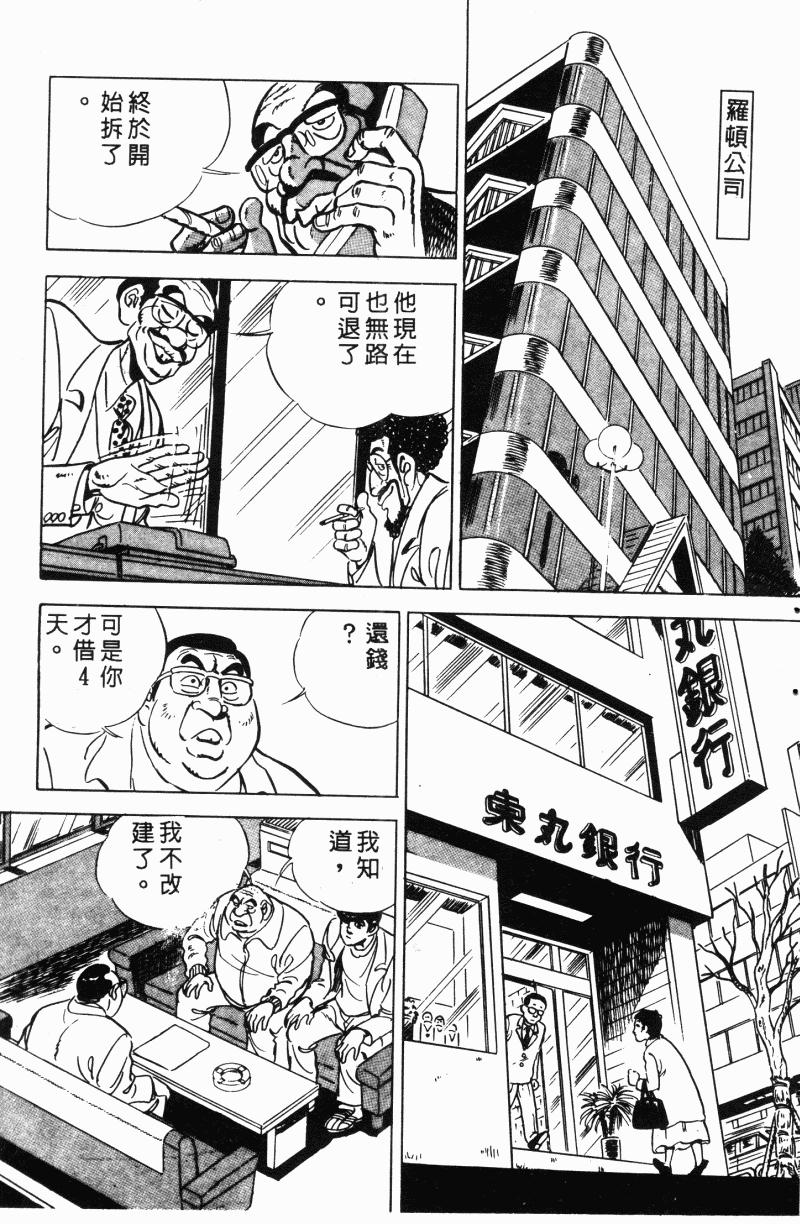 神厨满太郎韩漫全集-第2部12卷无删减无遮挡章节图片 