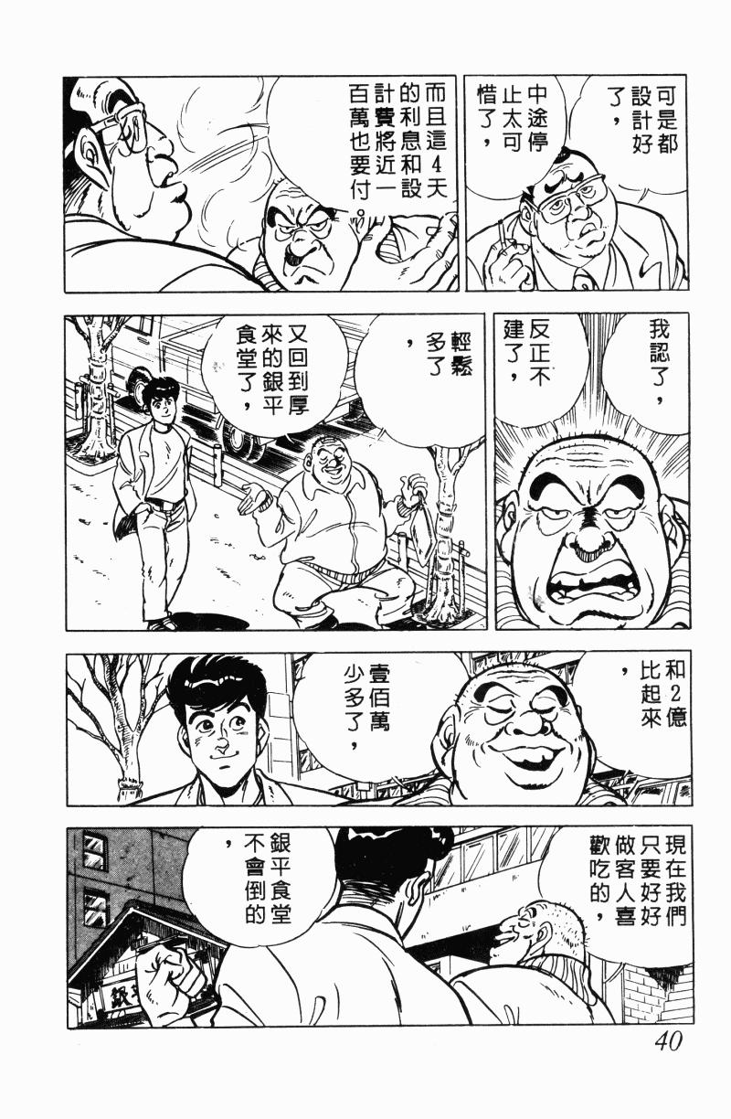 神厨满太郎韩漫全集-第2部12卷无删减无遮挡章节图片 