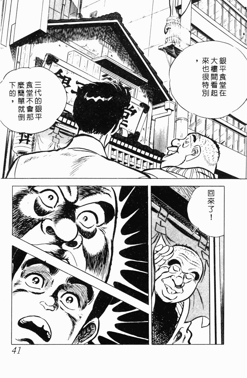 神厨满太郎韩漫全集-第2部12卷无删减无遮挡章节图片 