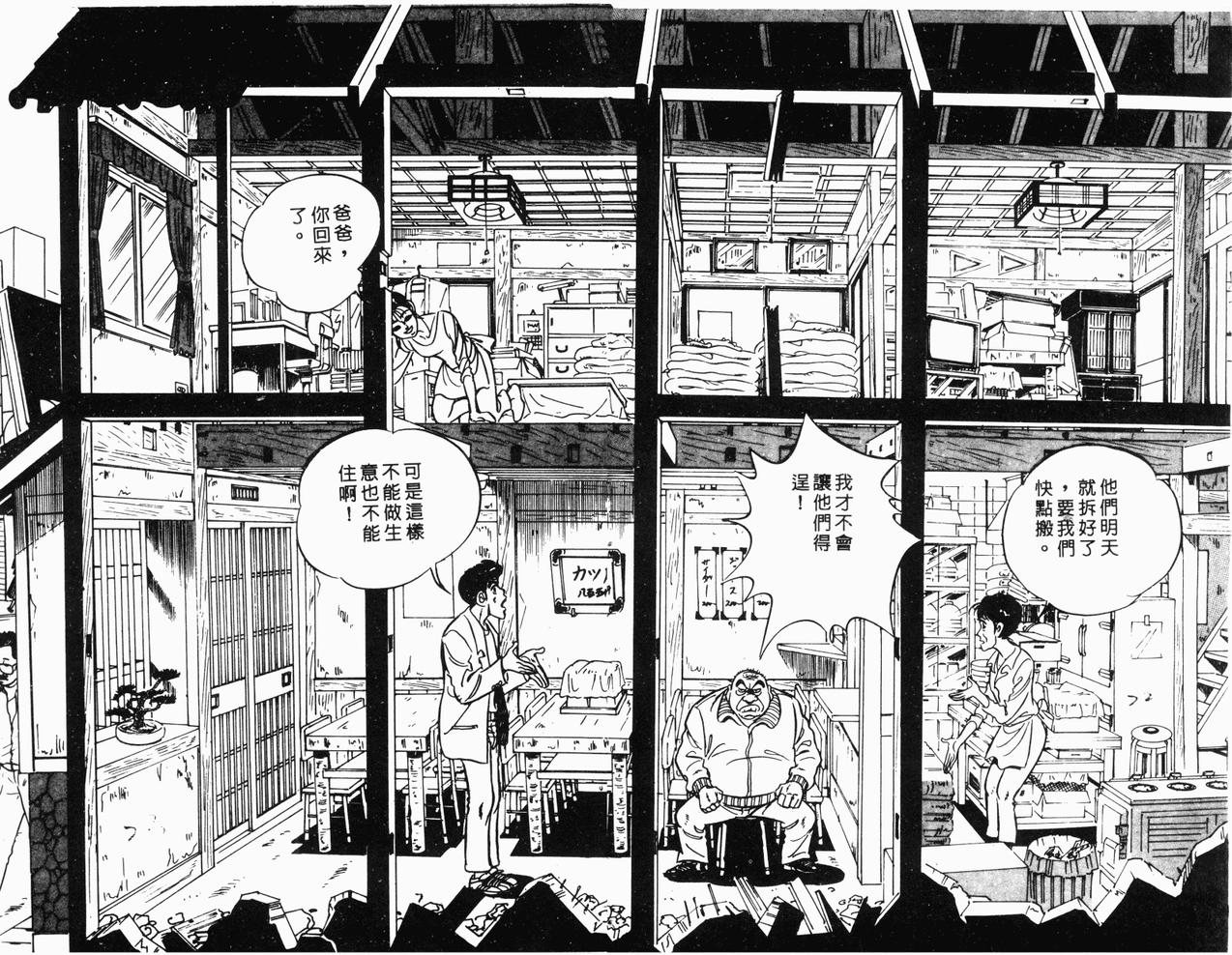 神厨满太郎韩漫全集-第2部12卷无删减无遮挡章节图片 