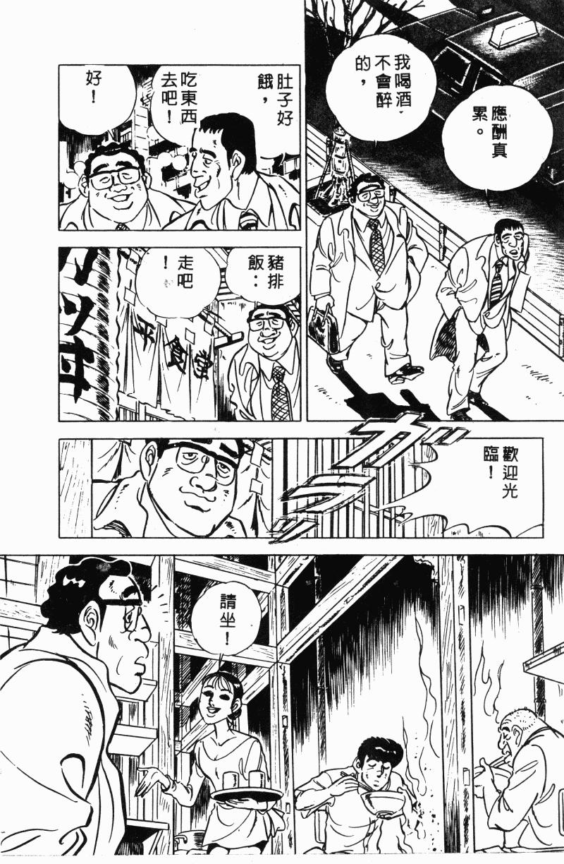 神厨满太郎韩漫全集-第2部12卷无删减无遮挡章节图片 